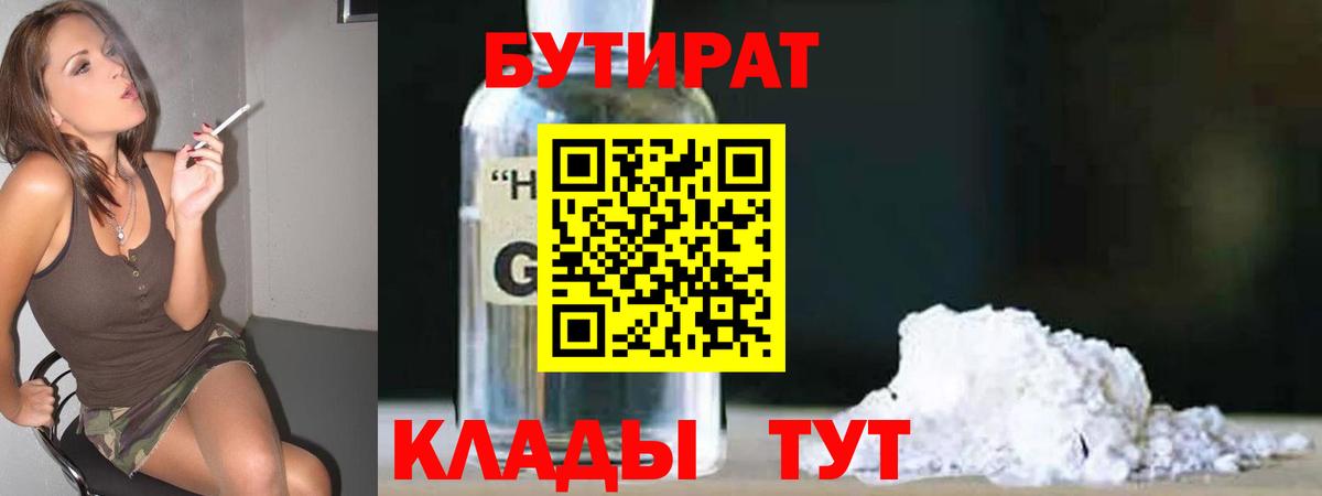 Малгобек  БУТИРАТ  Вход с VPN  Бутират жидкий экстази 