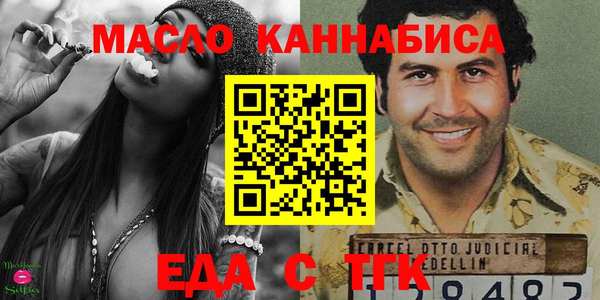 Еда ТГК марихуана  Вход с VPN  Малгобек 