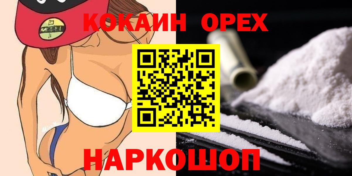 COCAIN VHQ  Вход с VPN  Кокаин  Малгобек 