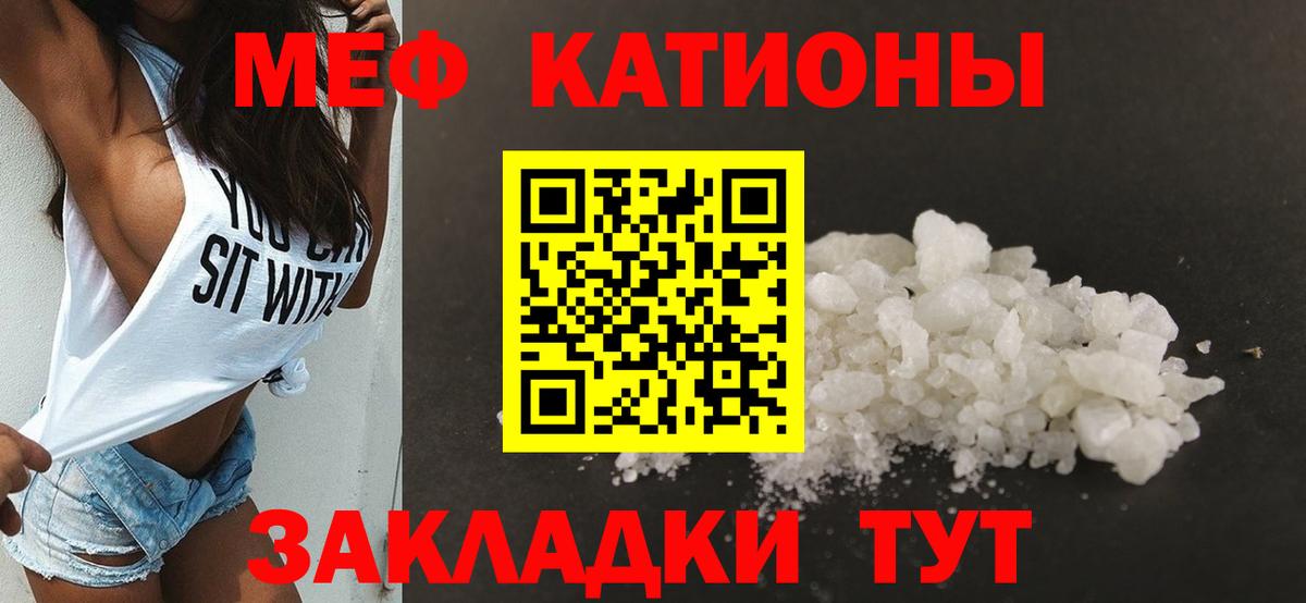 МЕФ mephedrone  Вход с VPN  Мефедрон кристаллы  Малгобек 